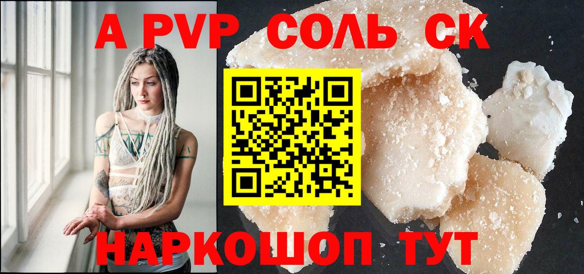 A-PVP крисы CK Моздок
