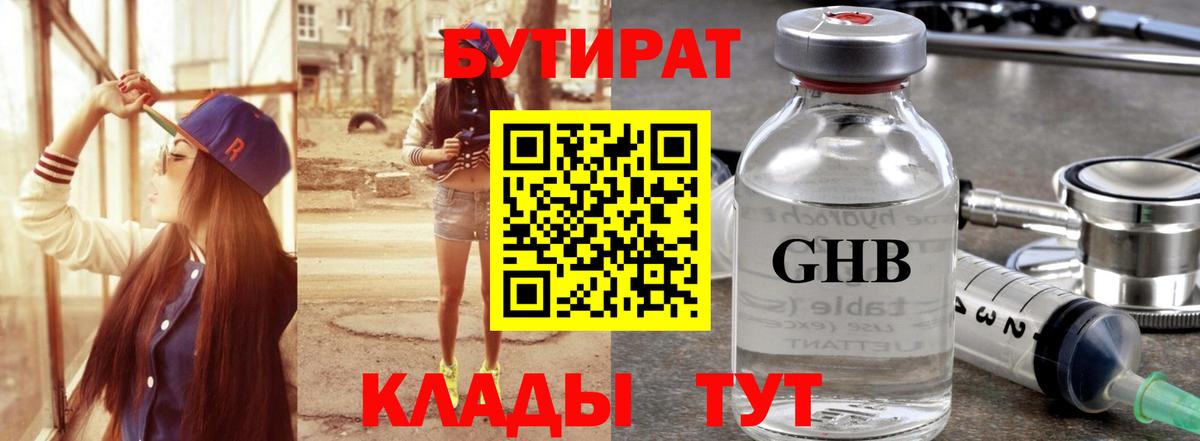БУТИРАТ  Бутират бутик  Вход с VPN  Моздок 
