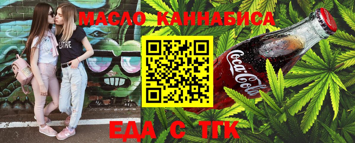 Еда ТГК конопля Моздок