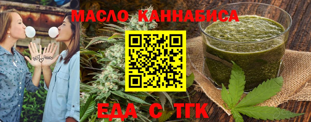 Еда ТГК конопля  Вход с VPN  Моздок 