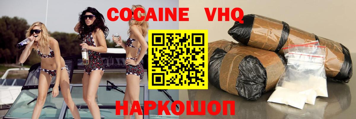 КОКАИН VHQ Моздок