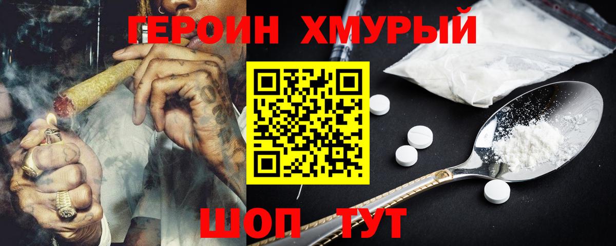 ГЕРОИН Heroin  Вход с VPN  Моздок 