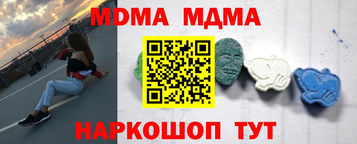 MDMA  МДМА молли  Вход с VPN  МДМА Molly  Моздок 